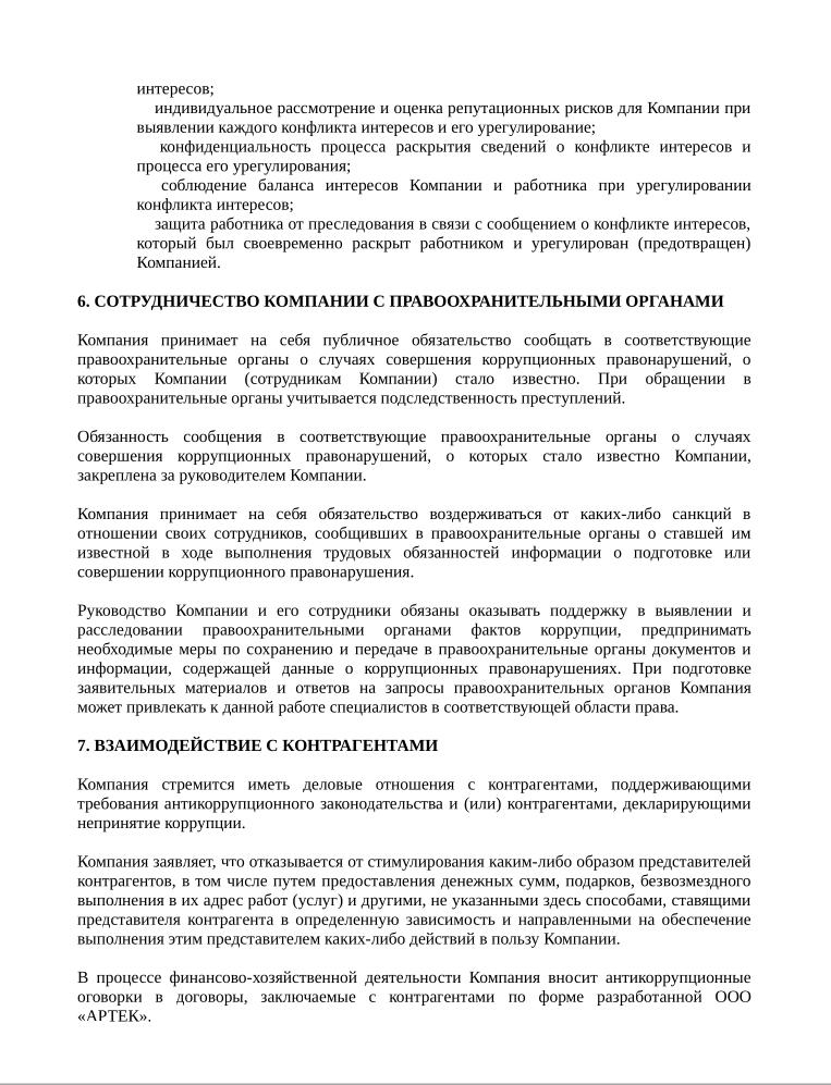 anticorruption_policy1.jpg