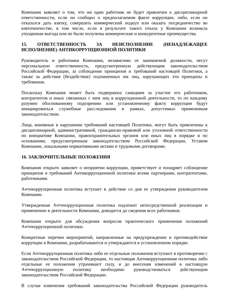 anticorruption_policy9.jpg