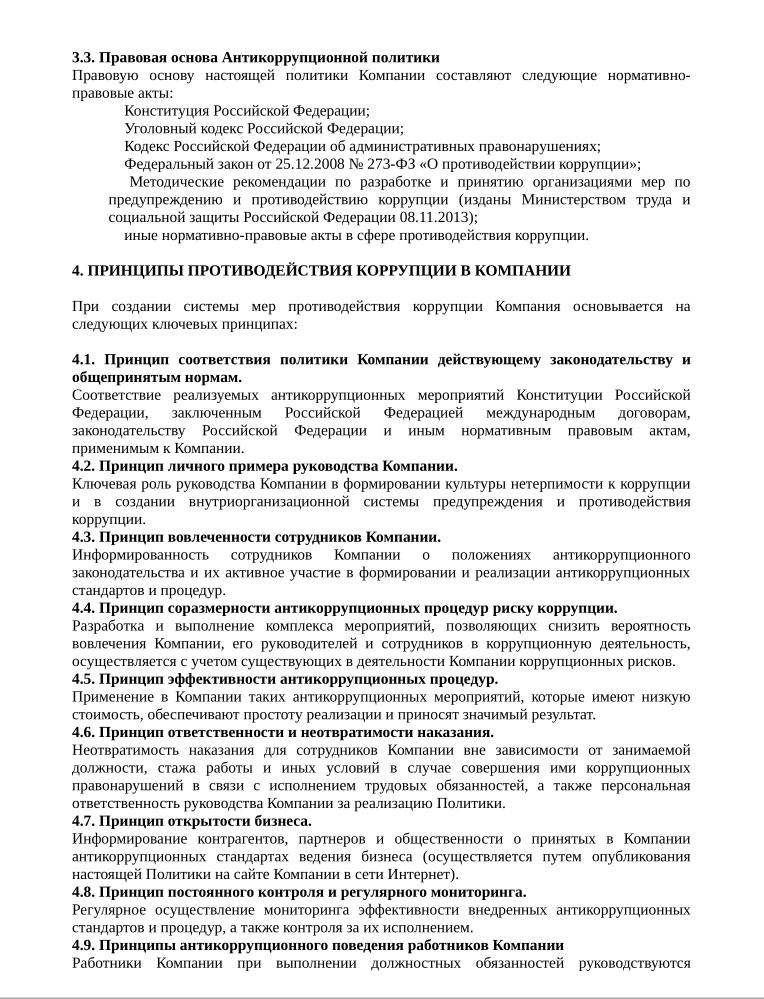 anticorruption_policy1.jpg