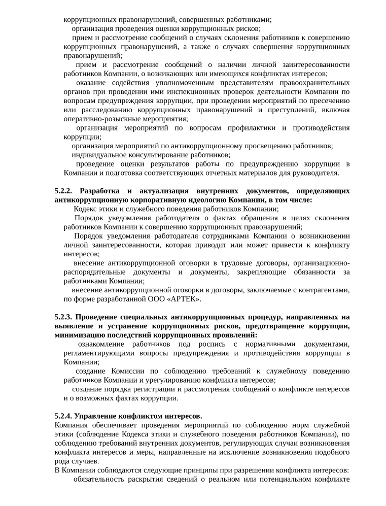 anticorruption_policy1.jpg