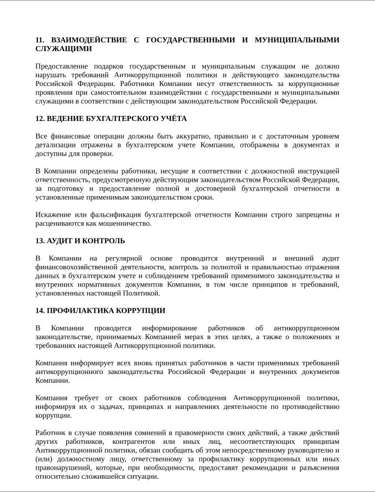 anticorruption_policy1.jpg